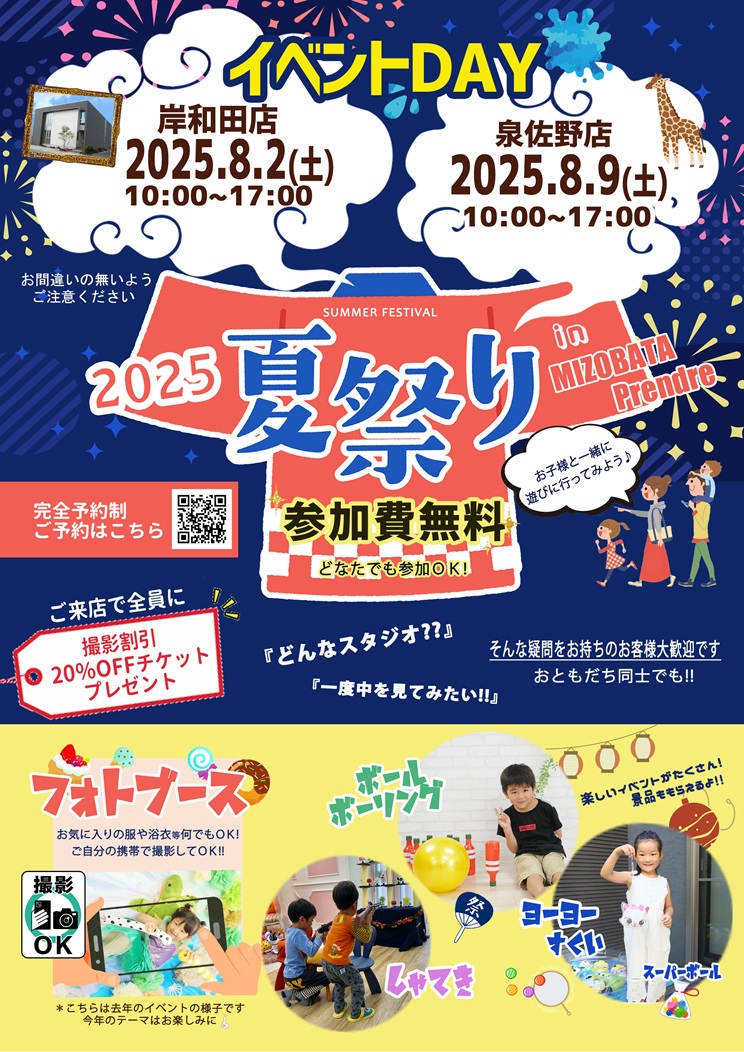 2025 夏祭り in MIZOBATA Prendre