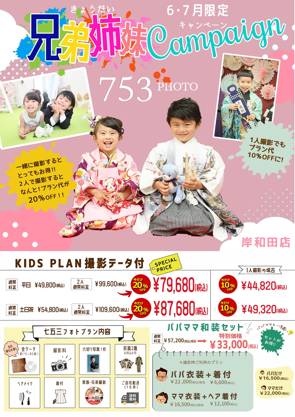 2025年6月7月七五三