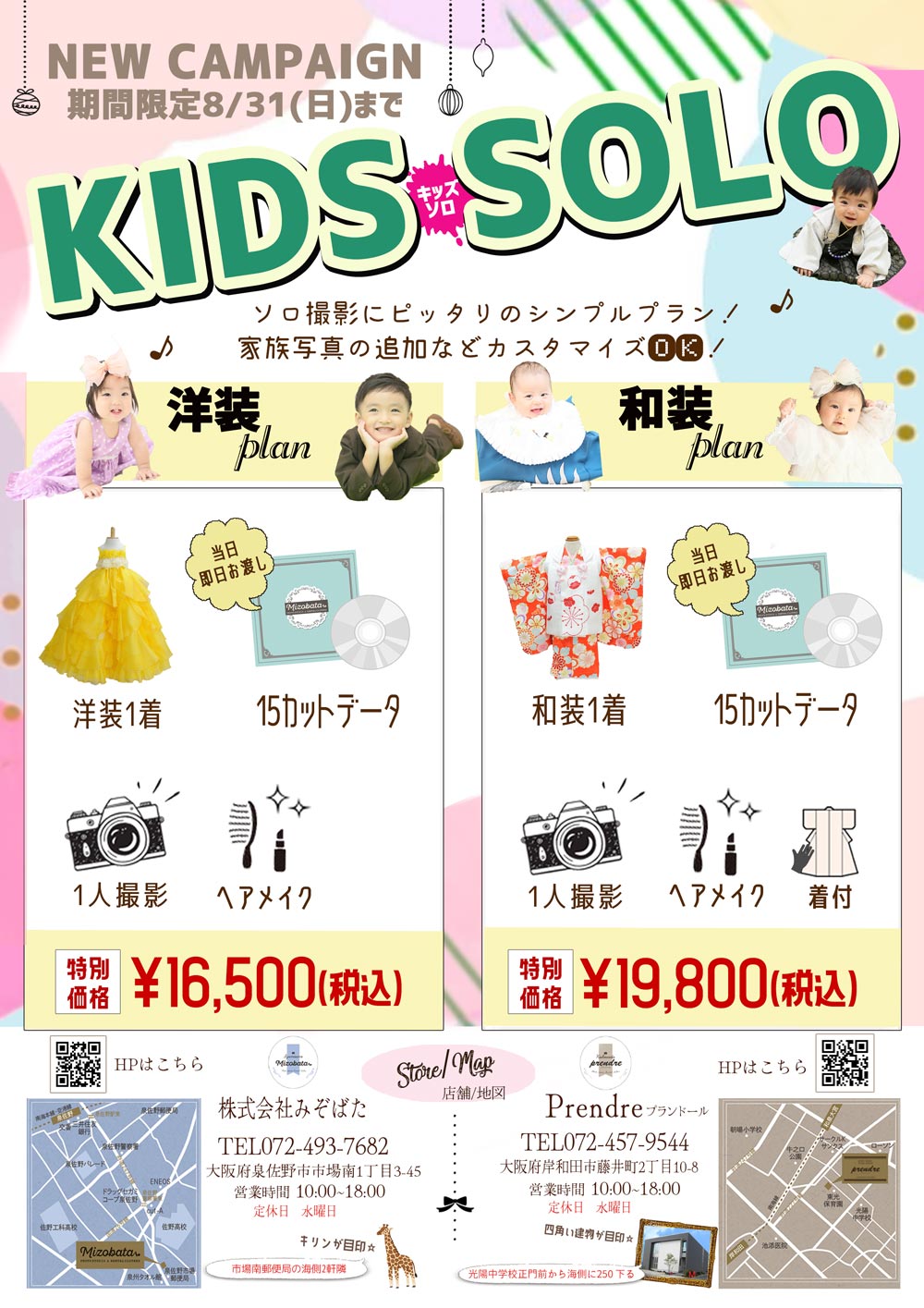 🎉 キッズソロプラン 🎉登場！