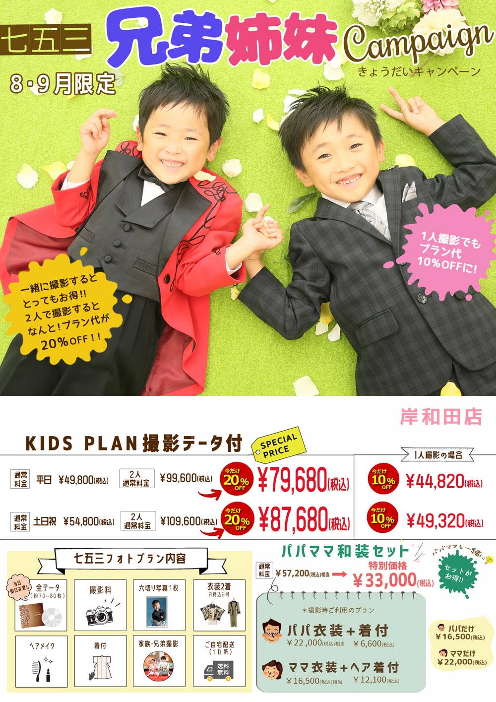 20250809七五三兄弟姉妹撮影キャンペーン
