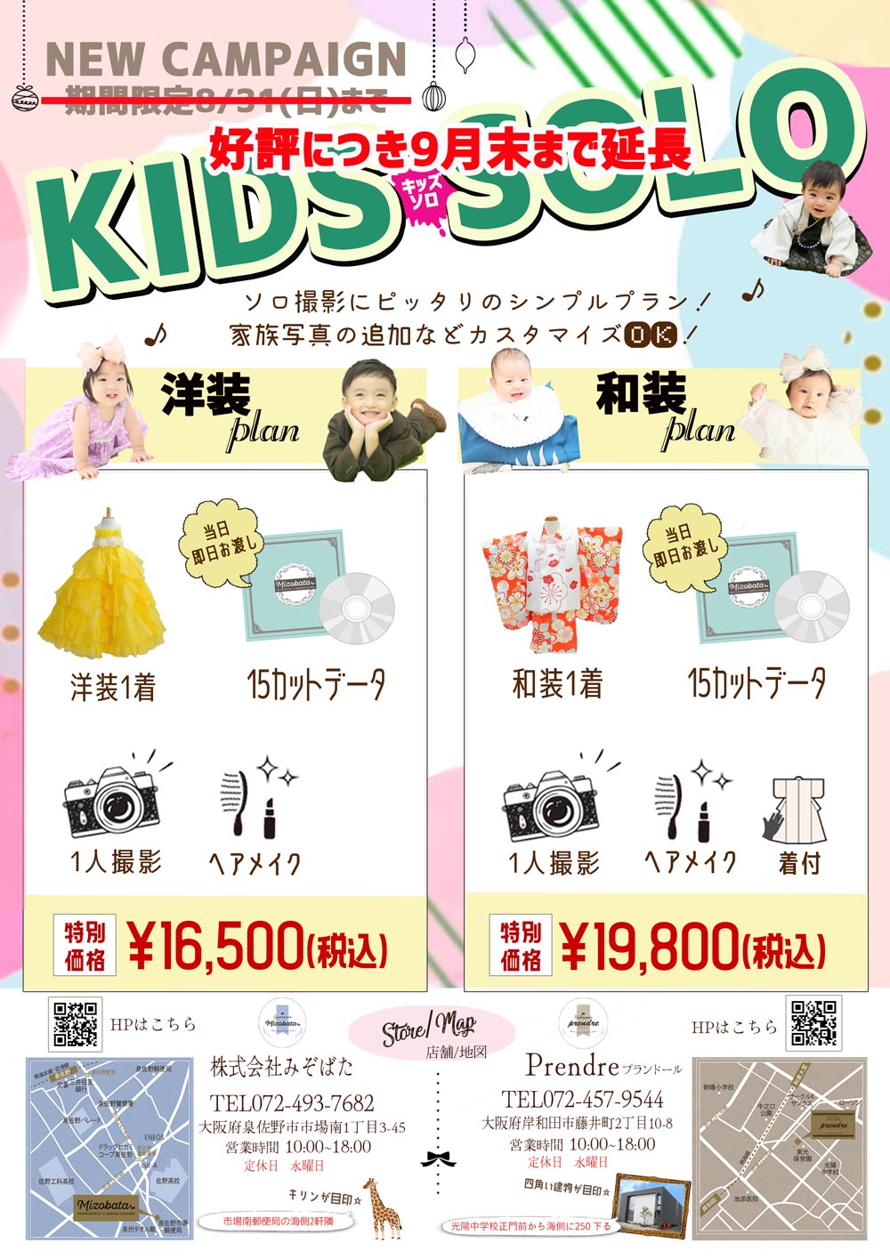 🎉 キッズソロプラン 🎉登場！