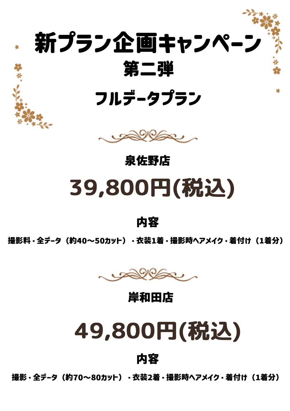 新プラン企画キャンペーン 第二弾