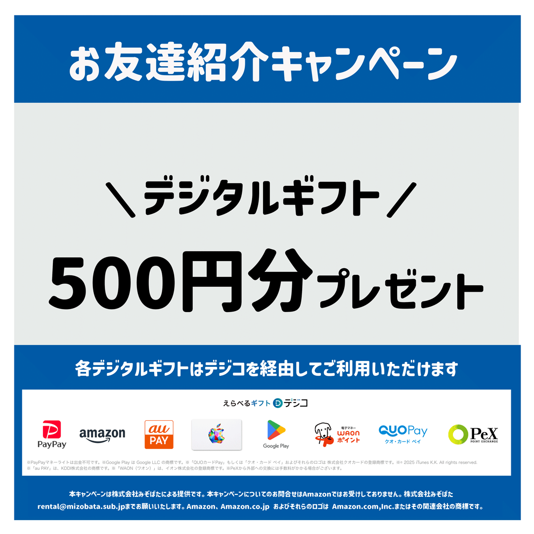 お友達紹介ダブルギフトキャンペーンのお知らせ