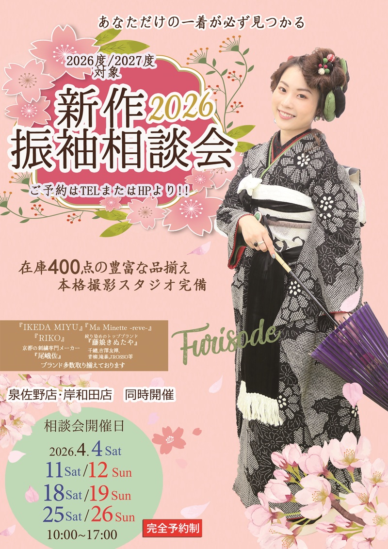202604振袖相談会延長